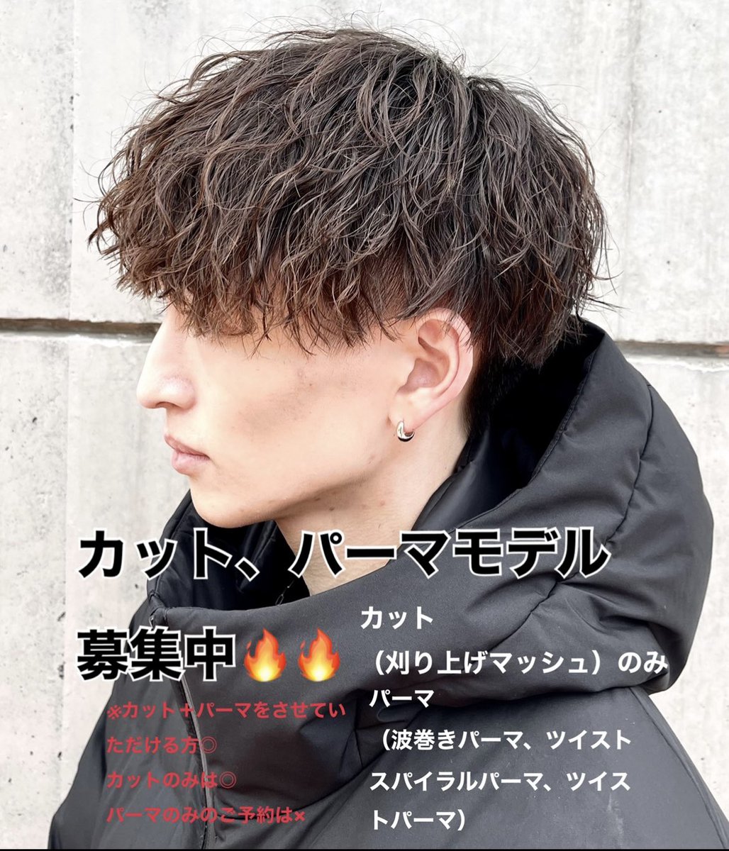 cdef0722's tweet photo. 只今、カットパーマモデルを募集しています！
場所は表参道で料金は3千円です！
写真のようなクオリティを提供致しますので宜しくお願い致します😇
#パーマ＃メンズパーマ#メンズヘア#メンズカット#ツイストスパイラルパーマ#波巻きパーマ#ソフトツイストスパイラルパーマ#刈り上げマッシュ https://t.co/6ElxKswvSv