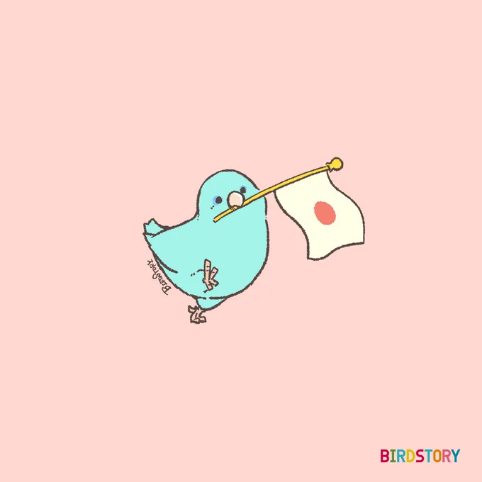 おはようございます。本日は2月23日、天皇誕生日とのことですよき祝日を#BIRDSTORY 