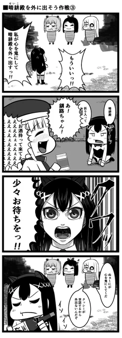 晴耕殿を外に出そう作戦③ 