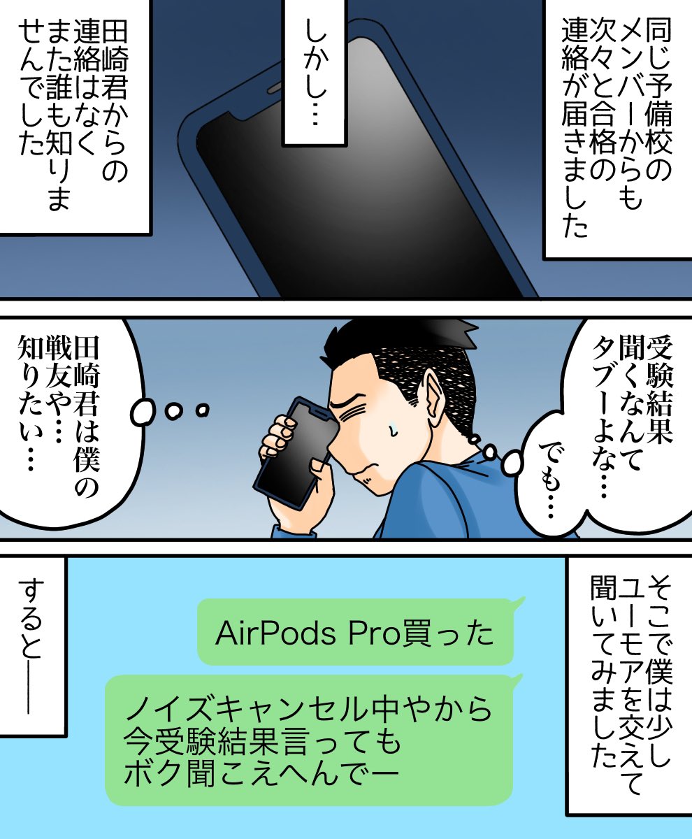 フォロワーさんの体験談【友人からの電話に涙した話】2/3 