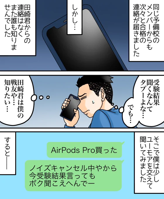 フォロワーさんの体験談【友人からの電話に涙した話】2/3 