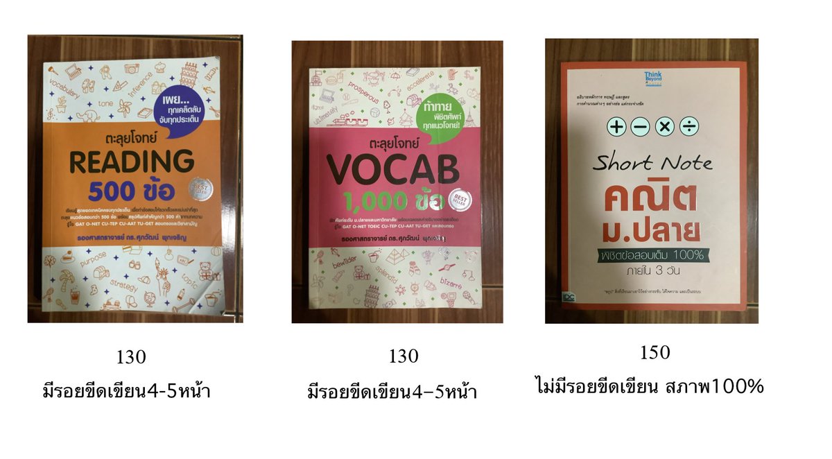 ราคารวมส่งครับ
ทักมาสอบถามดูเพิ่มเติมได้นะครับ

#หนังสือเตรียมสอบ #หนังสือเตรียมสอบมือสอง #หนังสือเตรียมสอบเข้ามหาลัย #ส่งต่อหนังสือเตรียมสอบมือสอง #หนังสือเรียนมือสอง #ส่งต่อหนังสือเตรียมสอบ #ส่งต่อหนังสือเรียน #หนังสือเตรียมสอบราคาถูก