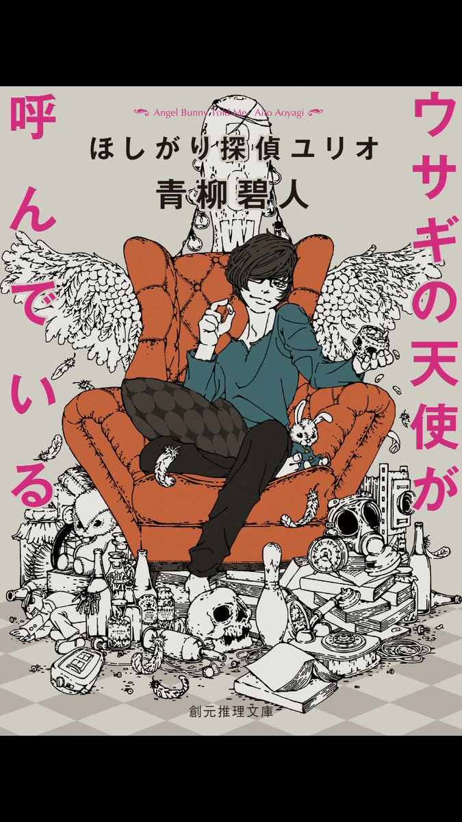 Am5Eo's tweet photo. 以前に読んだ『体育館の殺人』を書いてる作者だなと目にとまり読んでみることに
変わったコレクターのユリオがさまざまの事件に遭遇し解決していく短編集

変わったものの目利きがすごいユリオの推理が面白く、短編なので合間合間で読んでも解決が見えてくるので読みやすかったです https://t.co/DI8rVErQMo