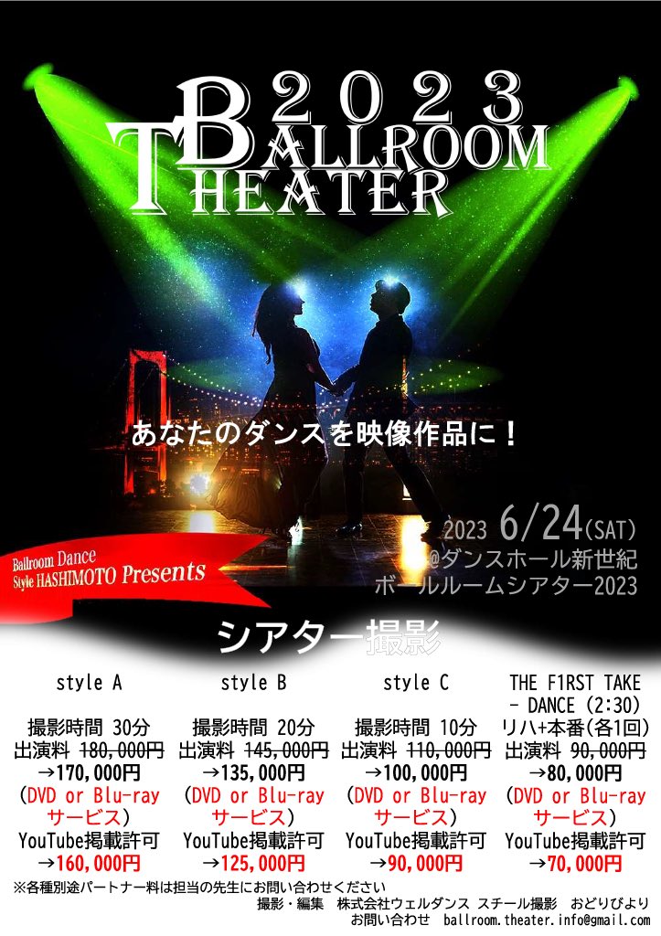BallroomThea's tweet photo. 【6/24(土) Balloom Theater 2023 〜 シアター撮影 〜】

今年も開催致します！
あなたの素敵なダンス映像作品を創りませんか？
人生の思い出に残る作品を！

🔻過去作品2022🔻
https://t.co/M8gOBnjEem

🔻過去作品2021🔻
https://t.co/3f8QFhxrEL

#社交ダンス #競技ダンス #ボールルームシアター https://t.co/Ti6GJOycJa