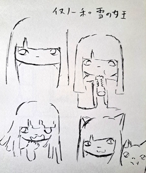イヌノー和、雪の女王、落書き♪

#イラスト
#絵
#落書き
#イヌノー和 