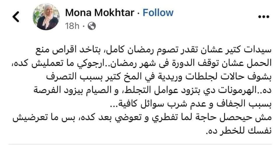 msaidelgamal's tweet photo. معلومة هامة جدا لكل سيدة أثناء الصيام 
ودة أيضا دليل طبي  (انظر الصورة )
للاخذ بالرخص في الافطار ودليل دامغ علي عظمة هذا الدين في الحفاظ على الأرواح وعدم تعرضها للهلاك https://t.co/TxDIsKxsYP