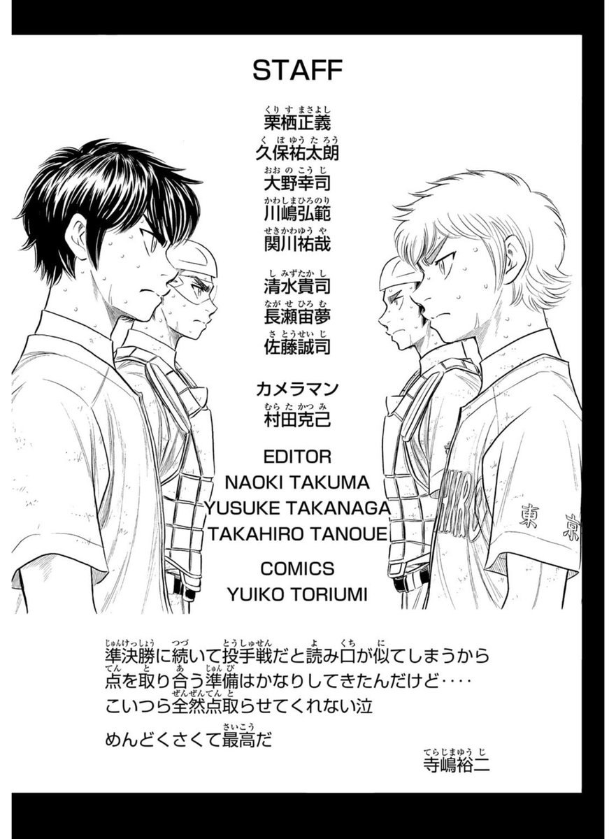 『準決勝に続いて投手戦だと読み口が似てしまうから点を取り合う準備はかなりしてきたんだけど••••こいつら全然点取らせてくれない泣　めんどくさくて最高だ　寺嶋裕二』ダイヤのA 33巻

何で連載終わっちゃったんだよ泣