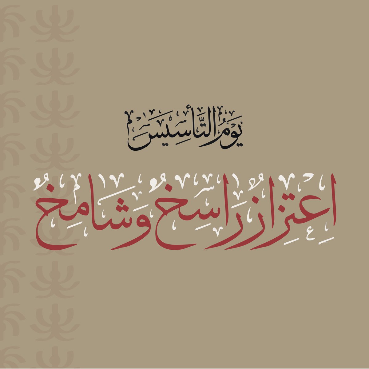 vend_station's tweet photo. #المملكة_العربية_السعودية 
#يوم_التاسيس 
#التأسيس_السعودي https://t.co/nnUAIhkcW9