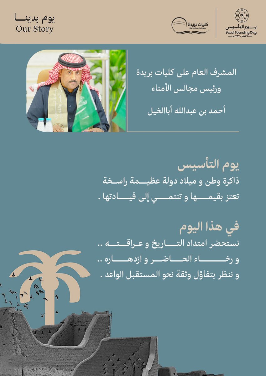 #يوم_التأسيس    
#يوم_التأسيس_السعودي 
#يوم_بدينا
