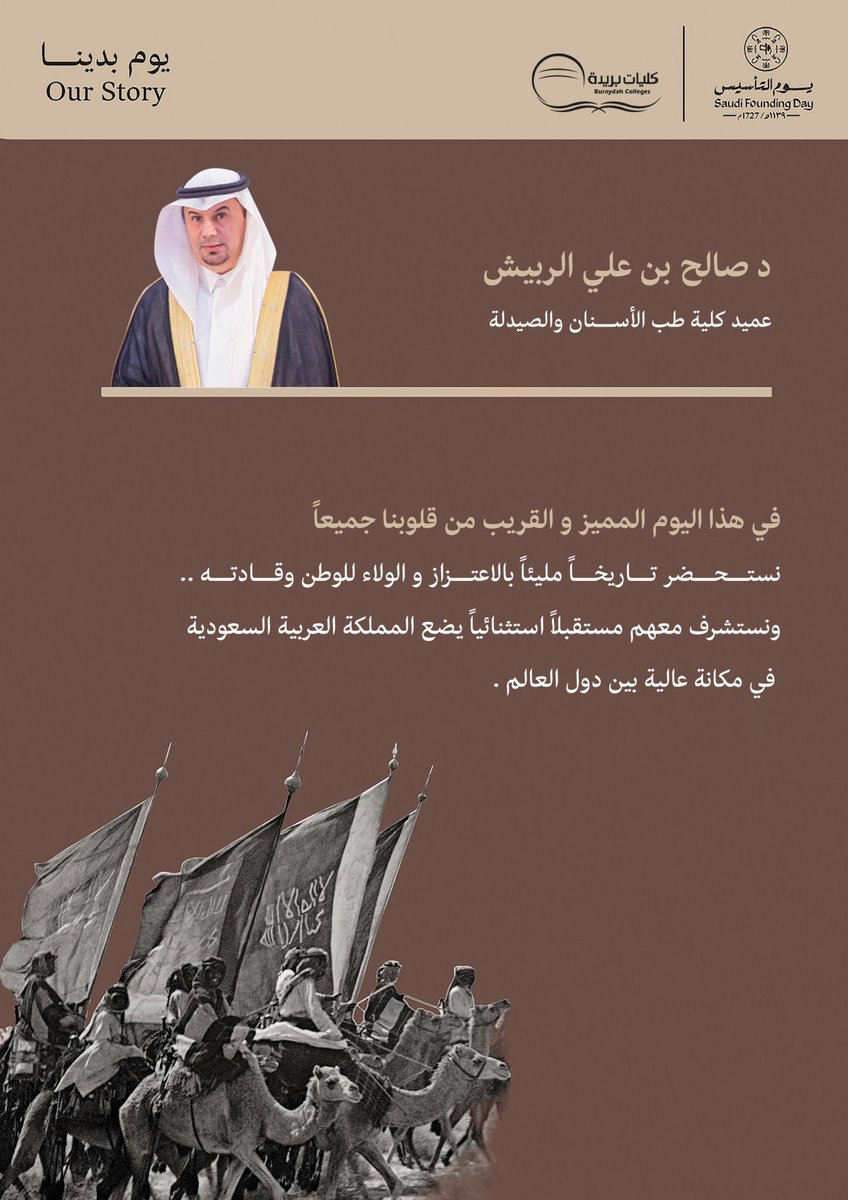 #يوم_التأسيس    
#يوم_التأسيس_السعودي 
#يوم_بدينا
