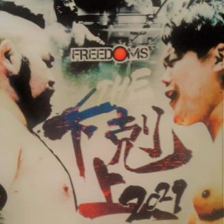 First time watching #FREEDOMS The commentary was in Japanese so I didn't understand anything, but it was a solid show. The undercard featured luchadores in tag team action. The main event was a death match. #DeathMatch #DeathMatches #JapaneseWrestling #TheGekokujo