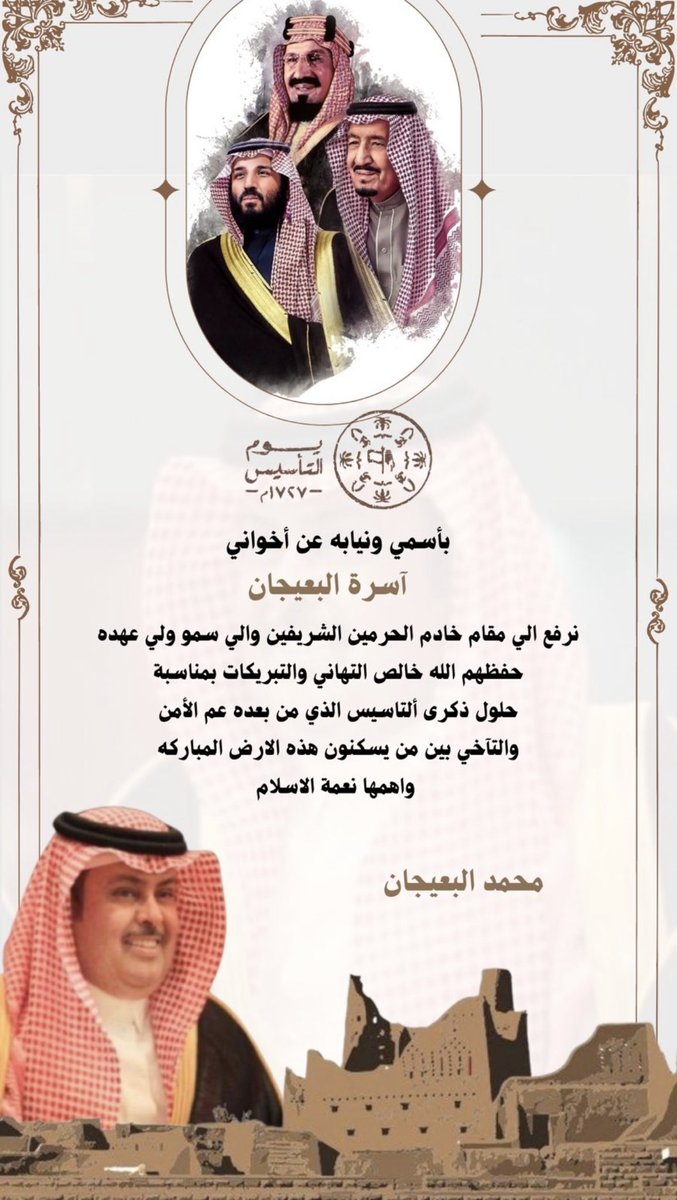 #يوم_ألتاسيس2023