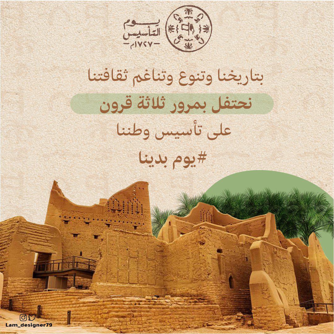 lam_designer79's tweet photo. #يوم_ابتدينا بعزنا وفخرنا بدينا 🤍🤍
#يوم_التاسيس 
#يوم_بدينا 

@Designers_Sup https://t.co/X26FIqtkIX