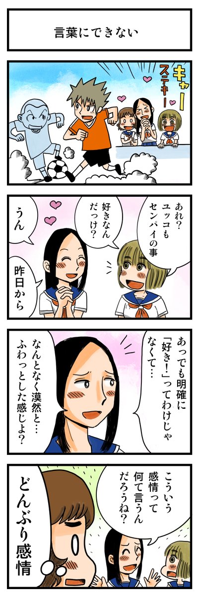 「言葉にできない」

4コマ集「ノスタル事変」より
よみがえる40代の青春時代
 ↓↓↓
https://t.co/lnyssQlCW8

#漫画が読めるハッシュタグ #創作漫画 