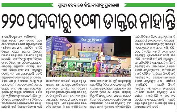 SusantKu_Kandi's tweet photo. @CMO_Odisha @HFWOdisha @IPR_Odisha @CMO_Odisha @MoSarkar5T @CollectorJspur @CJagatsinghpur https://t.co/0fHRPBuTz8