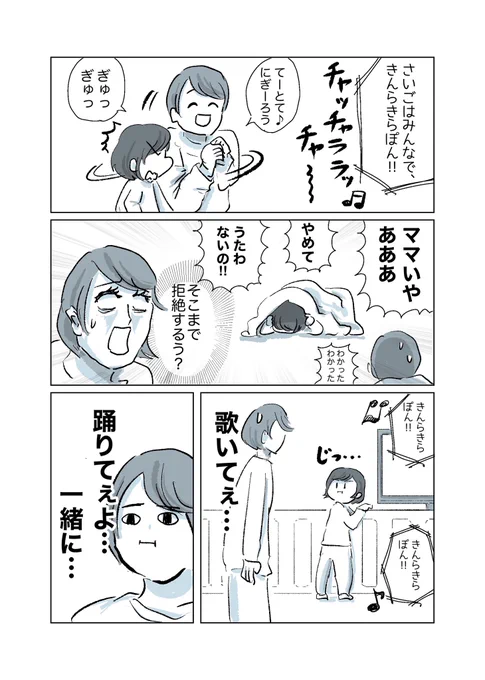 娘が歌わせてくれない

#育児漫画 
#育児絵日記 