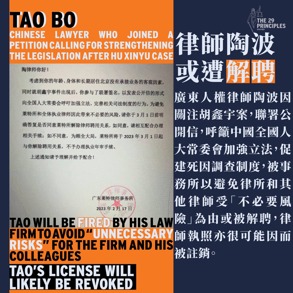 The 29 Principles On Twitter Chinese Lawyer TaoBo s License Will 