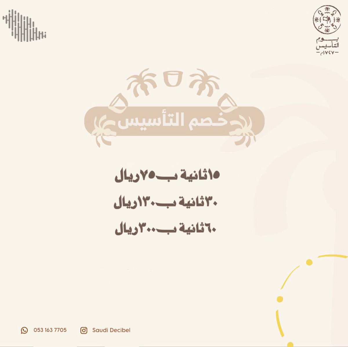 SaudiDecibel's tweet photo. @rico4_ السلام عليكم 
أقدم خدمة التعليق الصوتي ومسوي عروض  بمناسبة #يوم_التأسيس https://t.co/4fg3MYkHrN