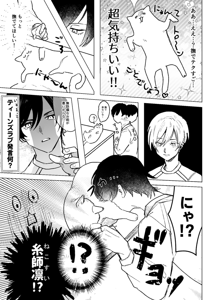 #bllプラス 🦉猫の日漫画(ファンタジー) 主姿でてるけど大体猫 リプに続く(1/2) 