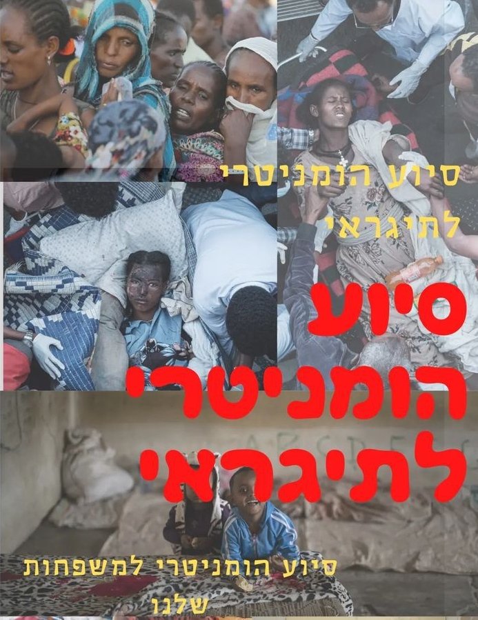 Tigrawity 🎗✡️ 💛❤️ Feven Agostino (@freetigray111) on Twitter photo <a href="/SecBlinken/">Secretary Antony Blinken</a> <a href="/chefjoseandres/">Chef José Andrés 🕊️🥘🍳</a> <a href="/WCKitchen/">World Central Kitchen</a> <a href="/StateDept/">Department of State</a> רדיפה אתנית,שריפת אדם,הפצצות אוויריות,שימוש בחומר כימי,מצור, הוצאות להורג,אונס,ביזה,כיבוש,מעצרים, מחנות ריכוז..#EndTigrayGenocide
האם ניתן לרצח עם לעבור ללא דין?!
למה הקהילה הבינלאומית מתעלמת מסבלם של אנשי תגראי? #Justice4Tigray #EndTigraySiege
<a href="/UN/">United Nations</a> <a href="/UNGeneva/">United Nations Geneva</a> <a href="/VP/">Vice President JD Vance</a> <a href="/SecBlinken/">Secretary Antony Blinken</a> <a href="/chefjoseandres/">Chef José Andrés 🕊️🥘🍳</a> <a href="/WCKitchen/">World Central Kitchen</a> <a href="/StateDept/">Department of State</a> רדיפה אתנית,שריפת אדם,הפצצות אוויריות,שימוש בחומר כימי,מצור, הוצאות להורג,אונס,ביזה,כיבוש,מעצרים, מחנות ריכוז..#EndTigrayGenocide
האם ניתן לרצח עם לעבור ללא דין?!
למה הקהילה הבינלאומית מתעלמת מסבלם של אנשי תגראי? #Justice4Tigray #EndTigraySiege
<a href="/UN/">United Nations</a> <a href="/UNGeneva/">United Nations Geneva</a> <a href="/VP/">Vice President JD Vance</a>
