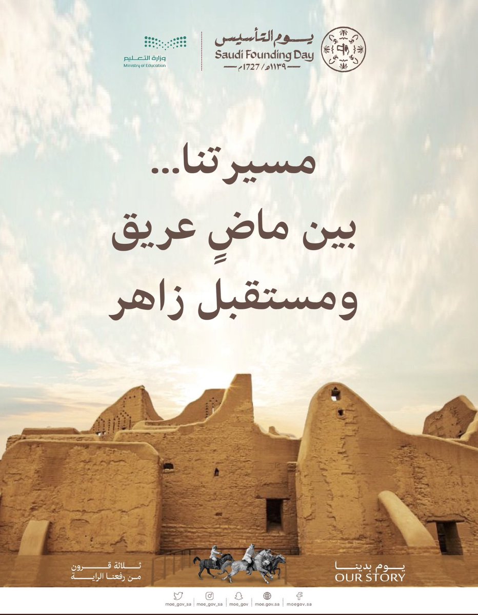 khaled44051's tweet photo. ثلاثة قرون من العز وَالفخر 
من يوم بدينا حلّقنا في سماء المجد🤎🇸🇦. 
#يوم_بدينا | #يوم_التأسيس . https://t.co/cEFIkpjJOB