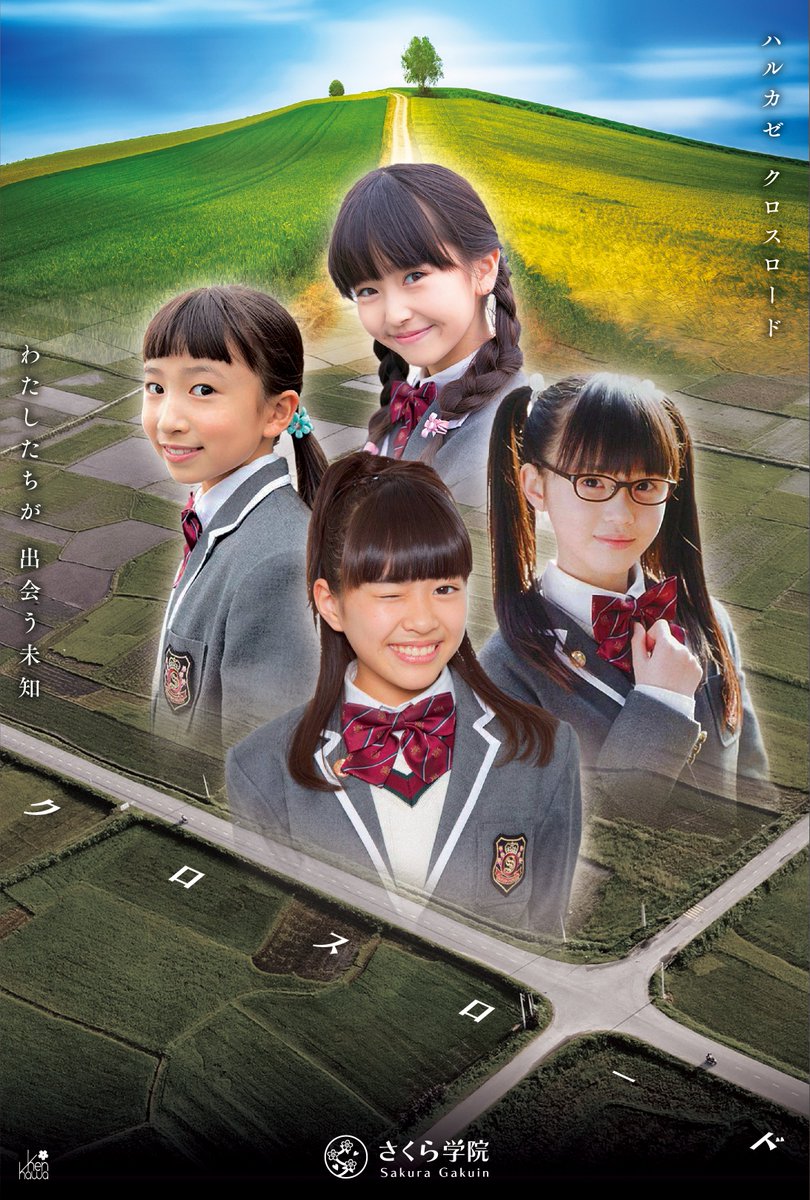 さくら学院名曲シリーズポスター