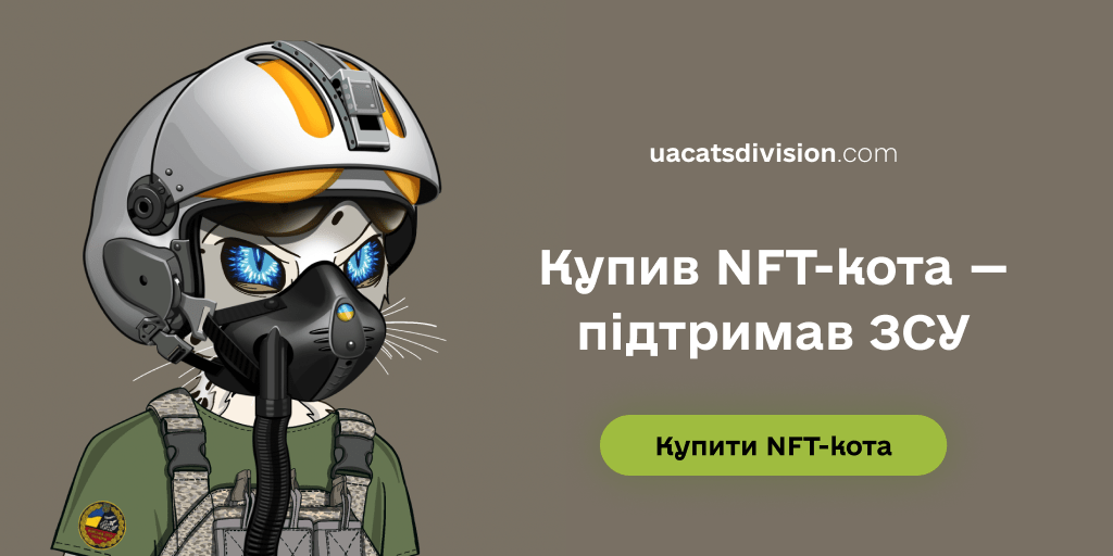 Oleg26520910's tweet photo. Перша національнa NFT-колекція із зображенням котів-героїв ЗСУ.
Зібрати 40 мільйонів гривень на придбання 4 бойових одиниць до складу першого у світі флоту морських дронів.
#UACatsDivision https://t.co/BdfyFrsHGd