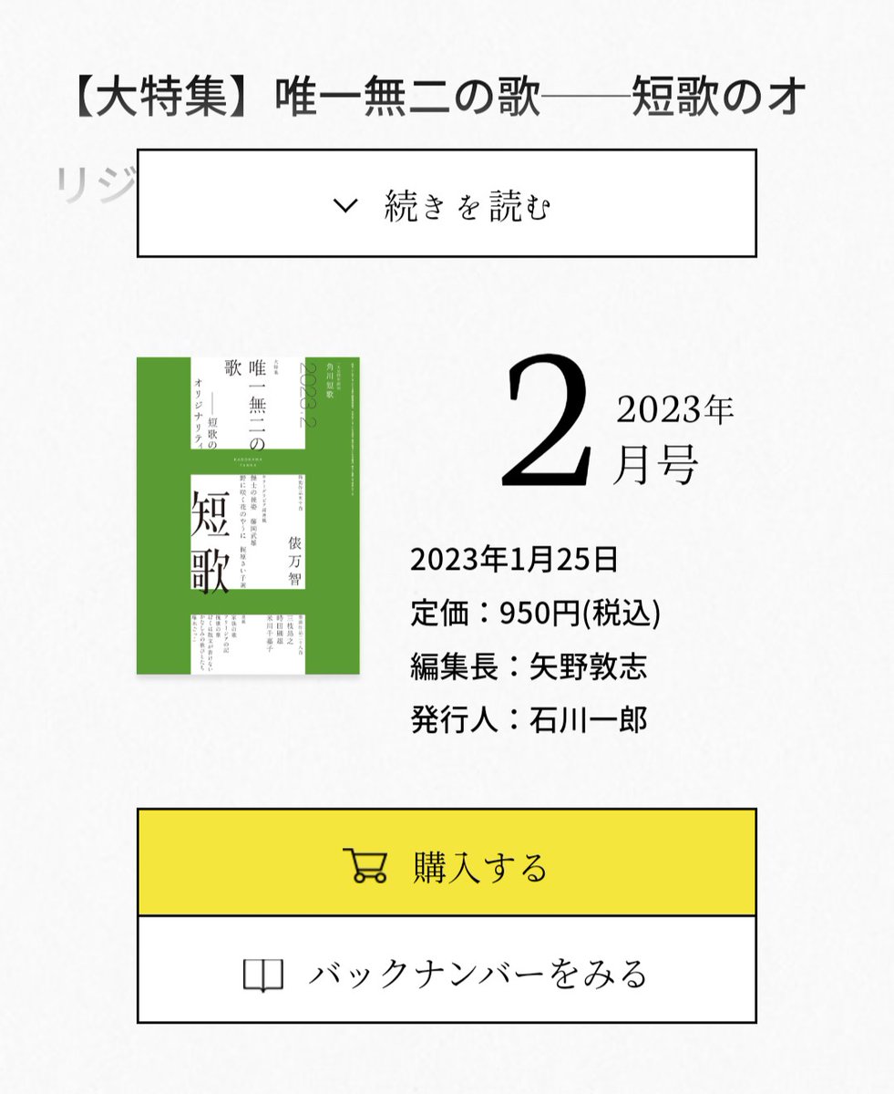 mikage_H's tweet photo. 朝ドラ「#舞いあがれ 」で貴司君見てたら無性に短歌に興味が湧いてきて、角川の短歌雑誌をポチっちゃいました (笑)。(「短歌研究」と迷いましたが、今回は買ったことがない角川の方を。)

今まで日経新聞の短歌欄を読んで何度か投稿する程度でしたが、もう少し真剣に創作活動に勤しんでみようかな〜 https://t.co/LUNVGtH9U4