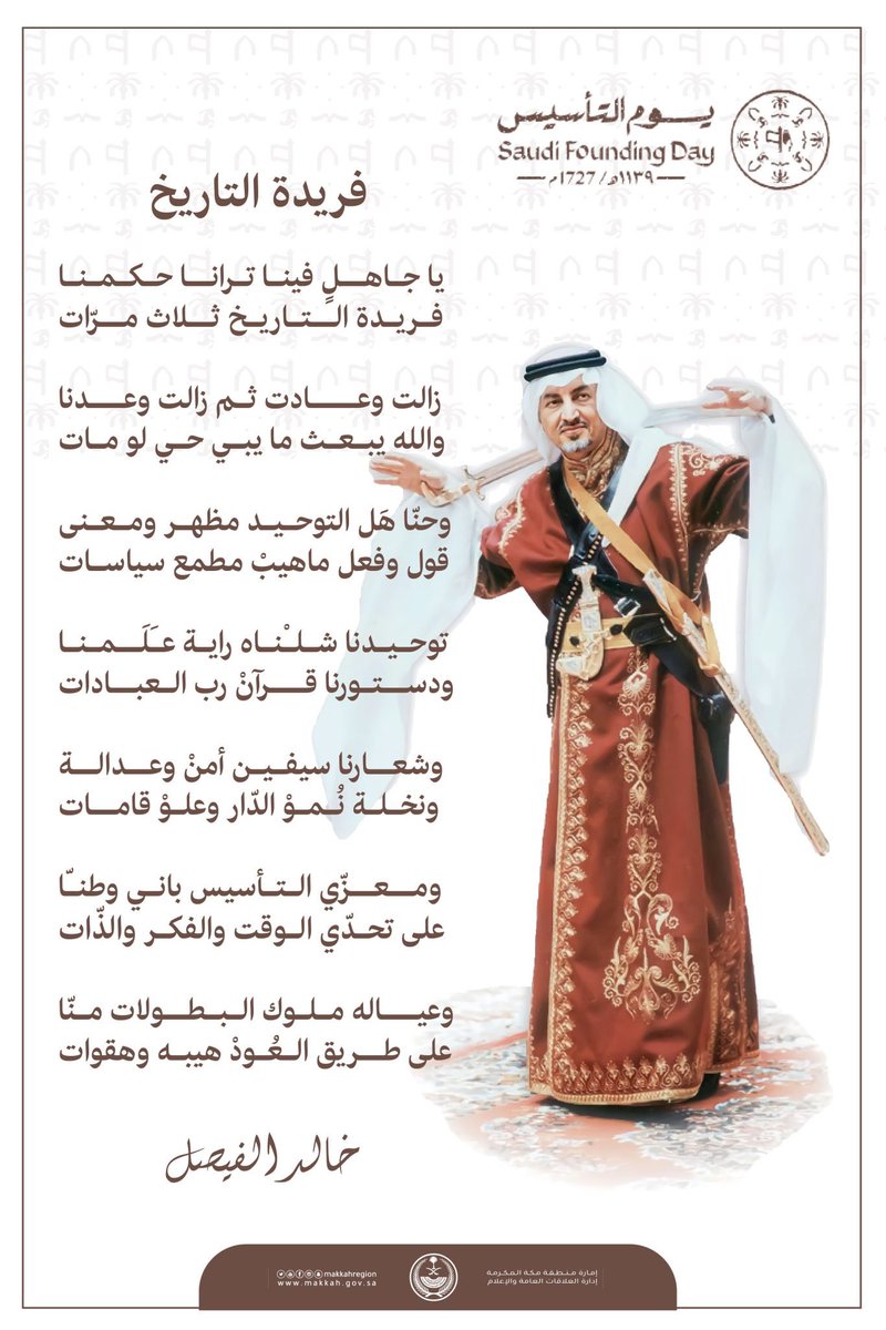 almowatennet's tweet photo. خالد الفيصل في قصيدة يوم التأسيس: حنا أهل التوحيد مظهر ومعنى 

#خالد_الفيصل #يوم_التأسيس 
#المواطن #السعودية 

https://t.co/yTTUrPGkjb https://t.co/Be1pHEGFoJ