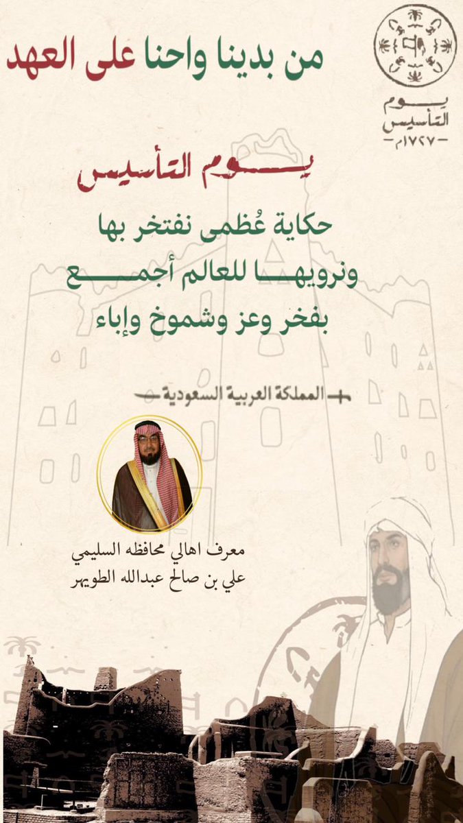 qaltweher's tweet photo. حكاية عُظمى نفتخر بها ونرويها للعالم أجمع بفخر وعز وشموخ وإباء 
#يوم_التأسيس      
#يوم_التاسيس2023 
#ثلاثة_قرون_من_العز_والفخر 
#يوم_بدينا https://t.co/gbt0qXs0ud