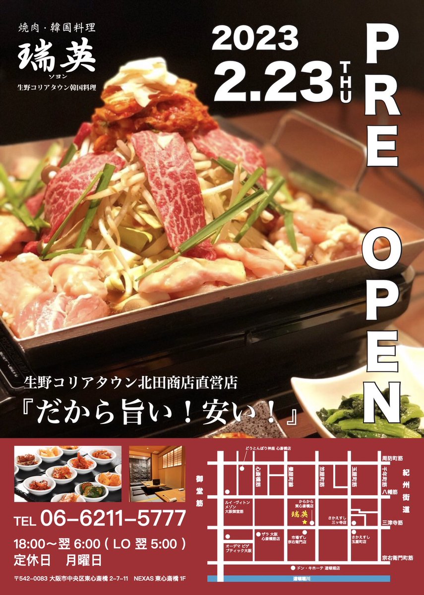 soyonminami's tweet photo. 瑞英〜soyon〜心斎橋店
2/23 ﾌﾟﾚｵｰﾌﾟﾝ  2/26ｸﾞﾗﾝﾄﾞｵｰﾌﾟﾝ
ｺﾘｱﾝﾀｳﾝのｷﾑﾁ屋直営の焼肉 韓国料理のお店がオープン!ｶｳﾝﾀｰやお座敷だゆっくりお食事のできる、瑞英~soyon~が心斎橋にオープンいたします。皆様のご来店おまちしております。　#韓国料理　#心斎橋　#オープン https://t.co/C33LiqxO5o