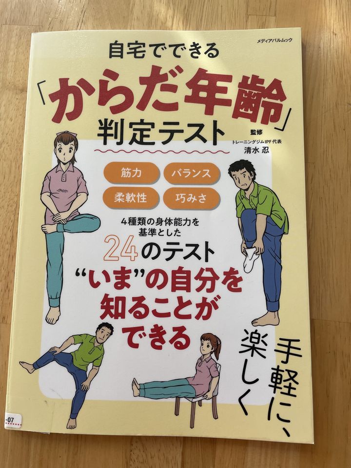 kuorio_npo's tweet image. おはようございます(*^-^*)
生活介護事業所「そらまめ」です。
簡単なテストで体年齢を測定！
スペースも取らずに出来るのがいい♪
いつまでも笑顔で元気にすごしましょう。

#豊川市 #御油町
#健康状態 #身体
#利用者様募集中