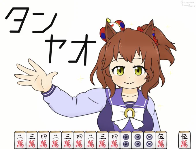 うまゆるが麻雀回だったので
アストンマージャンちゃん再掲 