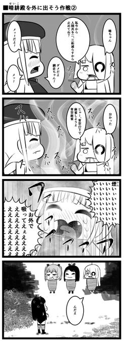 晴耕殿を外に出そう作戦② 