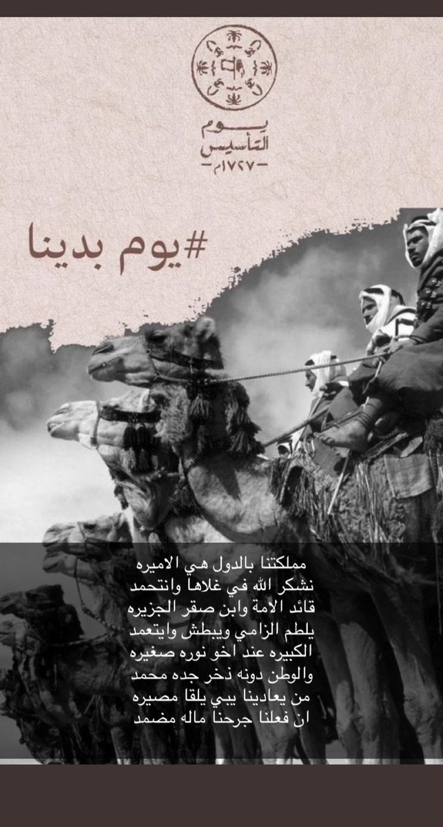 _almrshd_'s tweet photo. #يوم_التاسيس أهنئ قيادتنا الرشيدة بحلول هذه الذكرى الغالية 🇸🇦وادعو الله لبلادي بالعز والتمكين والأمن والاستقرار ..تاريخٌ عريق وحاضر ٌمجيد https://t.co/4azpIbFfIa
