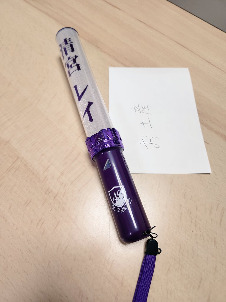SakanaPoisson's tweet photo. 「可愛いね」
ラヴィット!観てて言ったから
息子がくれたペンラ記念日
#清宮レイ https://t.co/SUTG5GI7gp