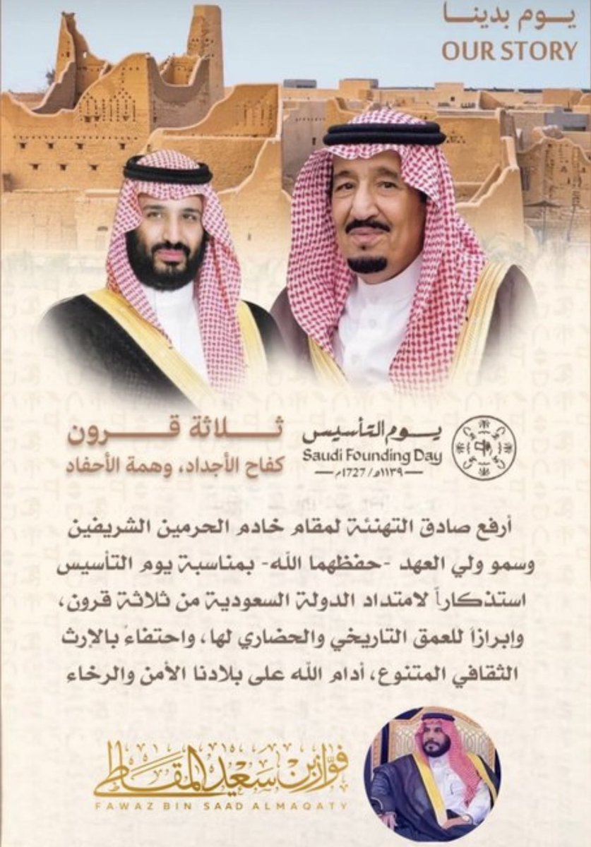 #لايف_صفحة_عتيبه_بمناسبة_يوم_التاسيس
كلمة رجل الاعمال : فواز بن سعد السليفي 
<a href="/fawaz1436s1/">فواز سعد السليفي المقاطي</a>