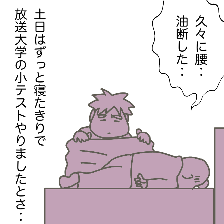 #放送大学ホゲホゲ日記 21 
