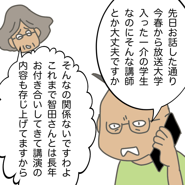 #放送大学ホゲホゲ日記 30(終) 