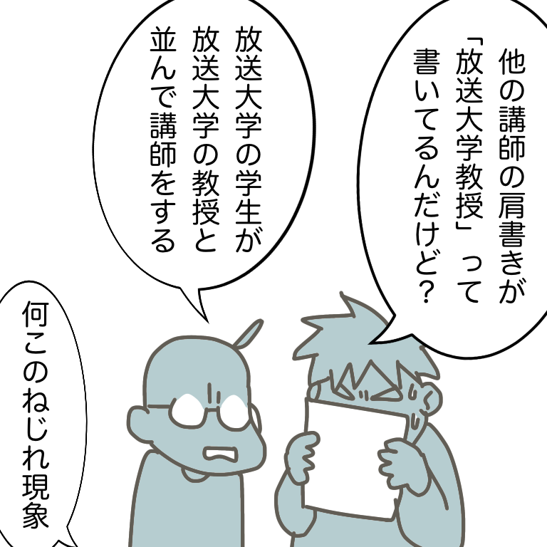 #放送大学ホゲホゲ日記 30(終) 