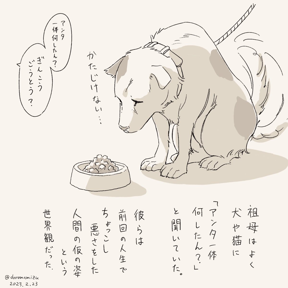 おばあちゃんの世界観 