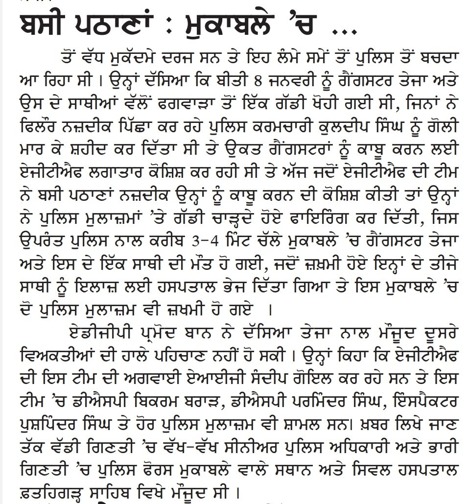 dhindsa9757's tweet photo. Bassi Pathanan Encounter https://t.co/aQ3bhL7GBa