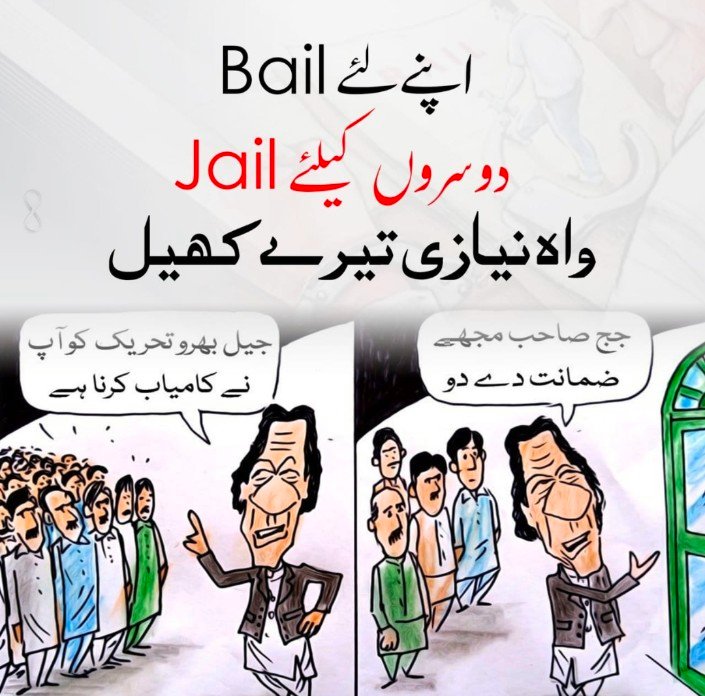 TheRightMan90's tweet photo. اپنے لئے بیل
دوسروں کیلئے جیل

واہ رے نیازی تیری عیاری و مکاری
دنیا کے تمام عیار و مکاروں پر بھاری

#جیل_بھرو_تحریک
#جیل_بھرو_ڈرامہ
#JusticeForPIBResidents https://t.co/lYOgrPchLH