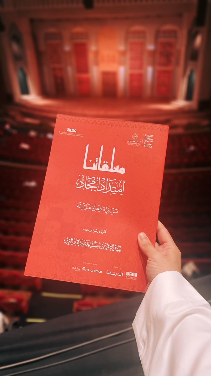a_bood's tweet photo. #معلقاتنا_امتداد_أمجاد 
عمل وطني رائع تقشعر له الأبدان بطريقة سرد الحقب الزمنية، سعيد جدًا بأنني حظيت بحضور العرض مزامنة مع #يوم_التاسيس وفعلاً #ثلاثة_قرون_من_العز_والفخر 

شكراً @abdulrahman 
أبدعت @sahamexclusive 
أتقنت @ameralhamoud https://t.co/JkTAG9Z45O