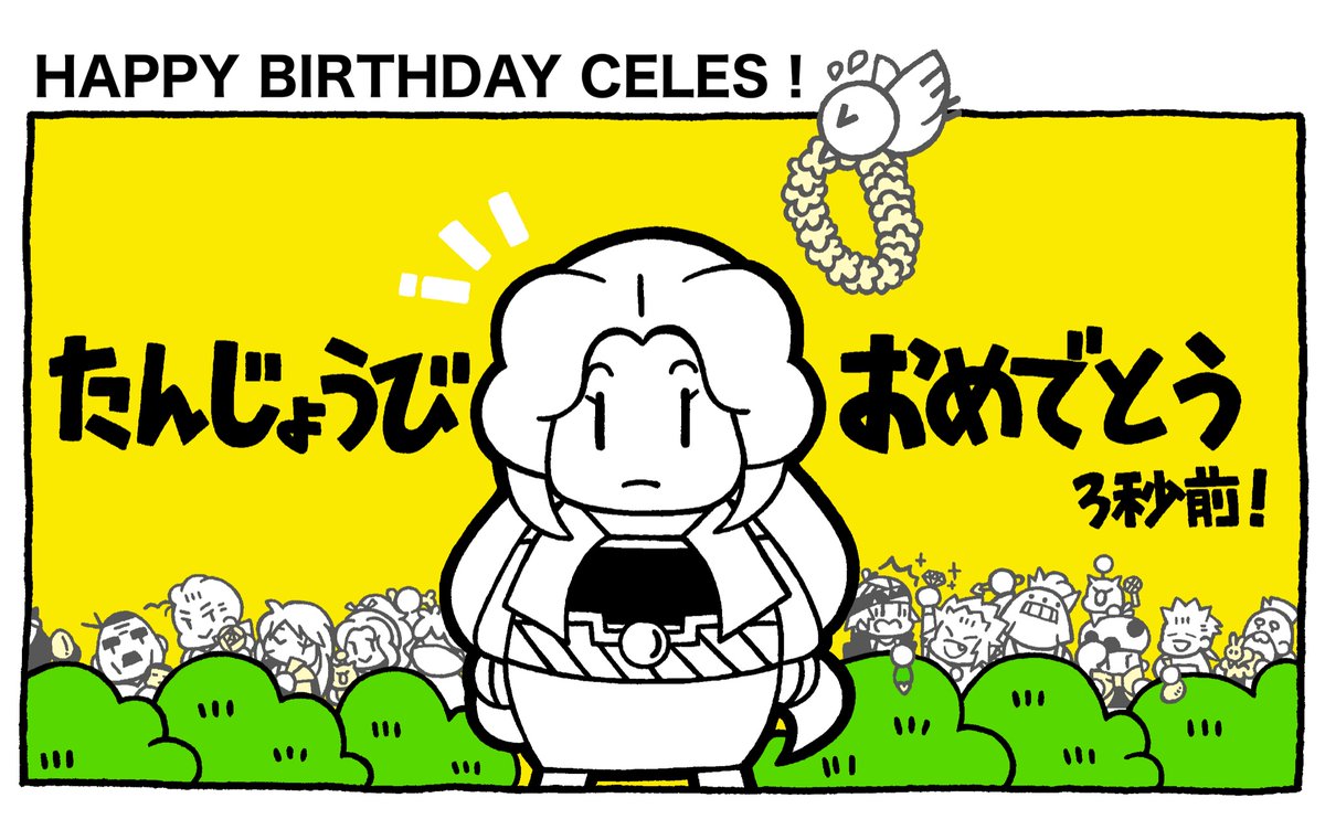 🎊セリスちゃんお誕生日おめでとう〜🎊

#celes_birthday_2023 