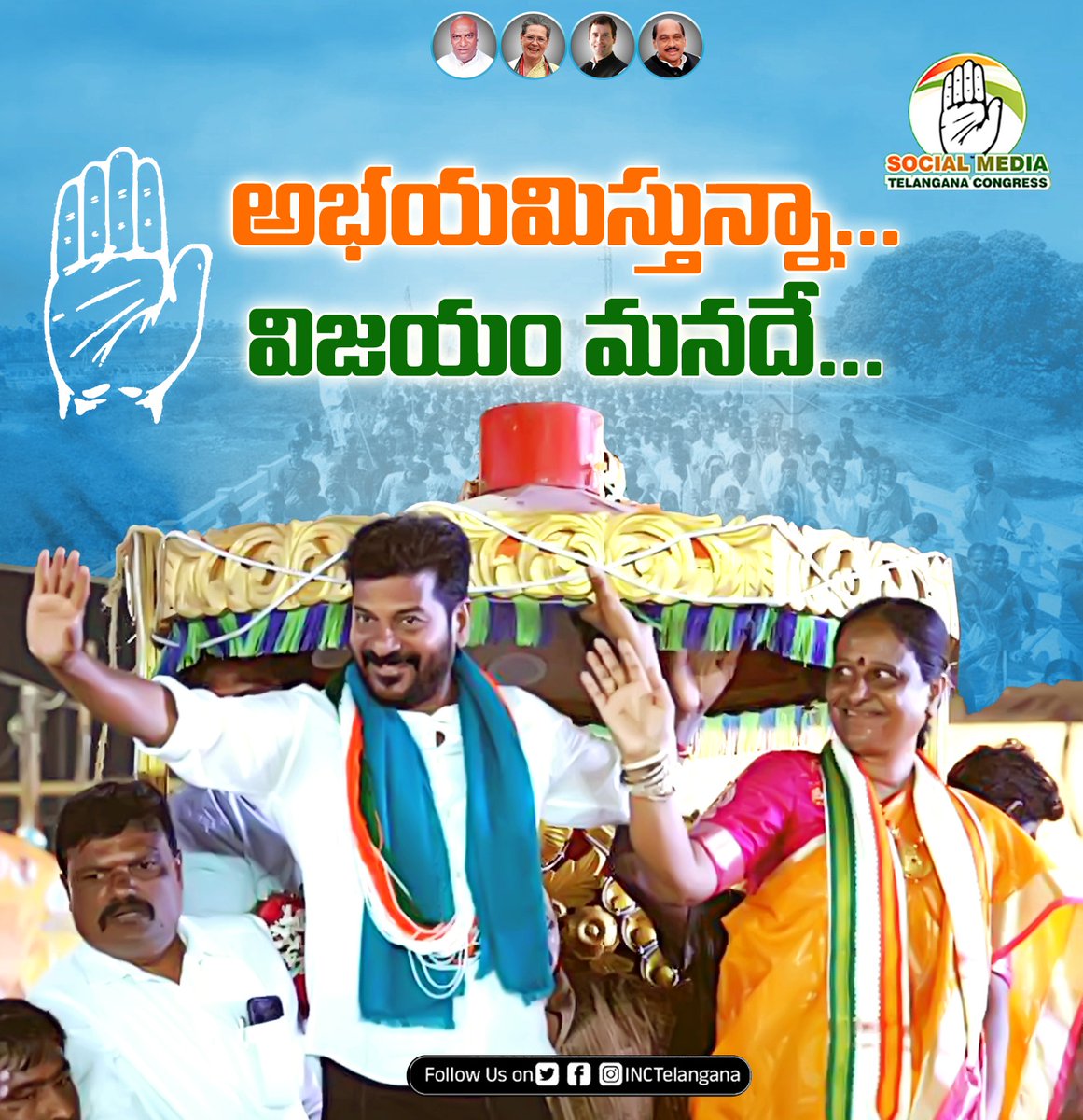 Congress4TS's tweet photo. అభయమిస్తున్నా.. విజయం మనదే..
కొత్త సంవత్సరంలో కాంగ్రెస్ ప్రభుత్వం వస్తుంది.. 
తెలంగాణ ప్రజల స్వేచ్ఛను హరిస్తున్న భానిస సంకెళ్లను తెంచుతుంది.

#HaathSeHaathJodo 
#YatraForChange @revanth_anumula https://t.co/K1GTS7VST7