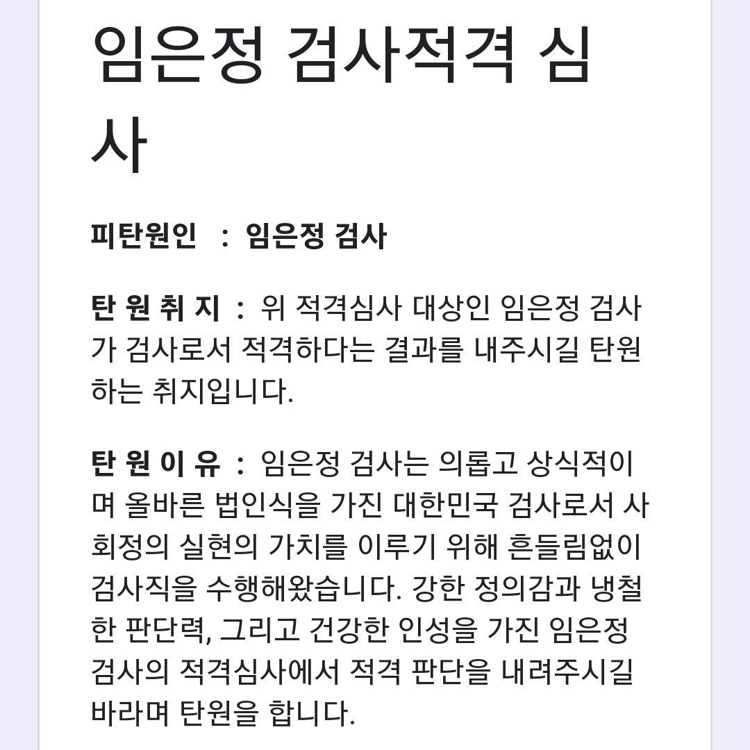 0926kgj's tweet photo. [많은 공유 부탁드립니다]

내달 3월2일 검사적격심사위에 
임은정 검사께서 출석하십니다.

시민의 힘으로
꼭 지켜주시길 부탁드립니다.

https://t.co/LQ5VkZyrbd https://t.co/gj1HQfolyu