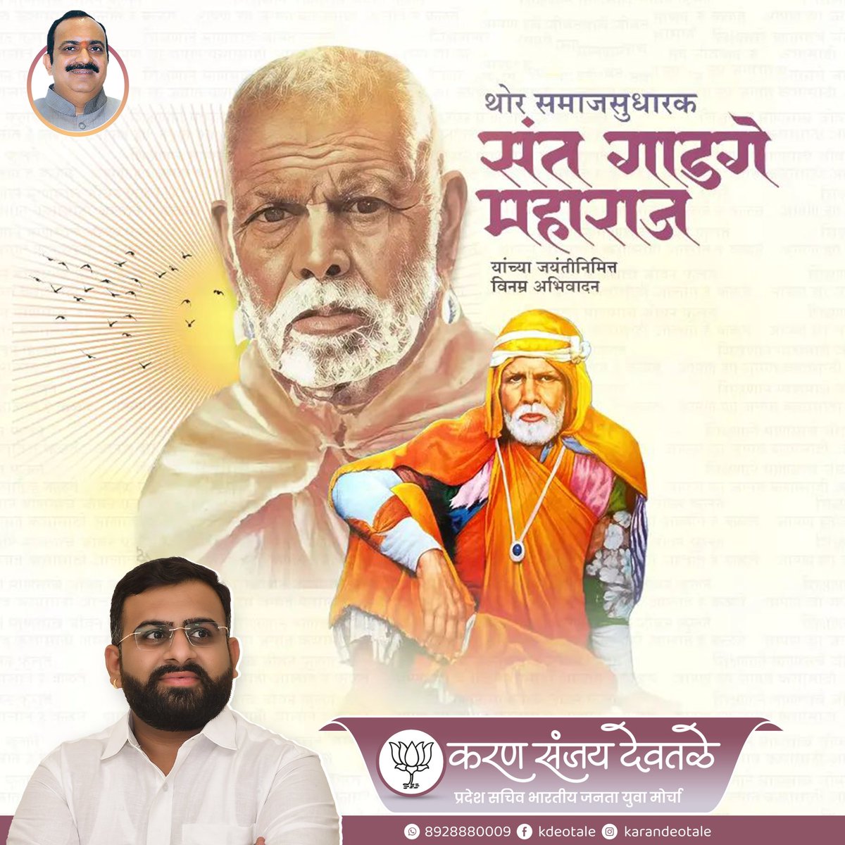 DeotaleKaran's tweet image. थोर समाजसुधारक संत गाडगे महाराज यांच्या जयंतीनिमित विनम्र अभिवादन💐
#GadgeMaharaj
#samajsudharak
#jayanti
#vinamraabhivadan
