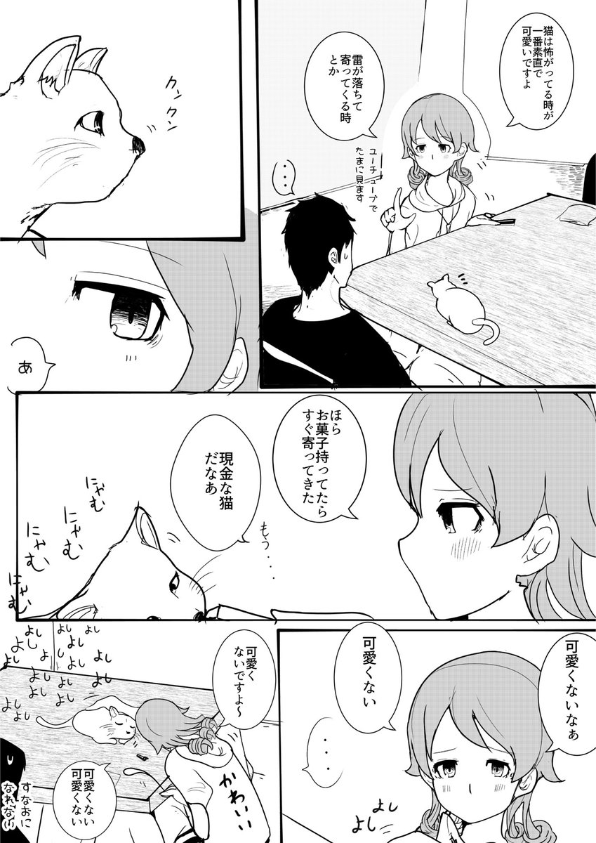 もりくぼと猫(猫の日大遅刻)
#デレマス
#森久保乃々 