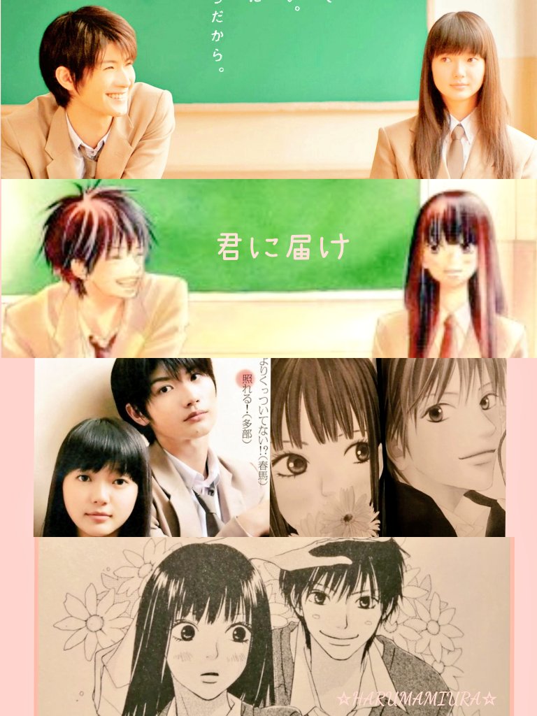 2010年映画 『#君に届け 』 大人気コミックの実写化 最高傑作✨ 少女